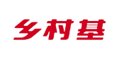 鄉(xiāng)村基
